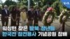 워싱턴 찾은 탈북 청년들 한국전 참전용사 기념공원 참배