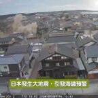 日本發生大地震，引發海嘯預警