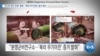 [VOA 뉴스] ‘러시아 대사 주장’ 일축…‘북러 무기이전’ 증거 제시