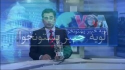 لویه پښتونخوا په ټي وي
