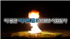 미 공군 ‘미니트맨 3’ ICBM 시험발사
