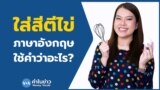 Newsy Vocab Ep.104 ‘color’