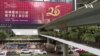 香港社民連被國安警約談七一不示威 多家傳媒記者被拒採訪回歸慶典