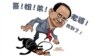 火墙内外：有关令计划报道被严加管控