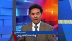ဗွီအိုအေ တီဗွီမဂ္ဂဇင်း (ဇူလိုင် ၃ ရက်၊ ၂၀၂၂)
