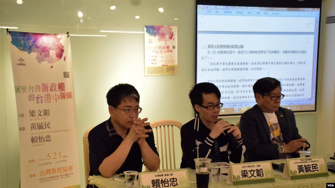 台灣教授協會舉辦「展望台灣新政權的台港中關係」研討會 ( 美國之音 湯惠芸拍攝)