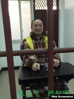 看守所中的四川民主人士陈云飞