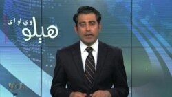 هېلو وي او اې په ټي وي