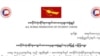 ဗကသများအဖွဲ့ချုပ်တည်ထောင်တဲ့ ၈၄နှစ်ပြည့် ထုတ်ပြန်ချက် (All Burma Federation of Student Unions - cec)