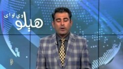 هېلو وي او اې په ټي وي