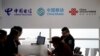 美国政府部门支持撤销中国电信在美的经营许可