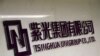 资料照：紫光集团有限公司在北京的办公处。