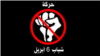A new law in Egypt would ban symbols such as the clenched fist used by the April 6th Youth Movement.