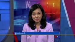နေ့စဉ် တီဗွီသတင်းလွှာ (၀၆-၂၉-၂၀၂၂)