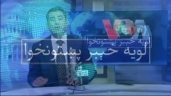 لویه پښتونخوا په ټي وي
