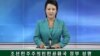 북한이 7일 발표한 유엔 안보리 새 대북제재 관련 '정부성명'을 조선중앙TV 아나운서가 낭독하고 있다.