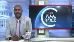 ፈነወ ድምጺ ኣመሪካ ቋንቋ ትግርኛ መጋቢት 25,2022
