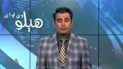 هېلو وي او اې په ټي وي