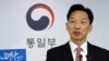 한국 통일부 “동해서 구조한 북한 선원 8명 29일 송환”