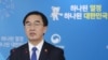 조명균 한국 통일부 장관이 2일 정부서울청사에서 오는 9일 판문점 평화의 집에서 고위급 남북당국 간 회담을 제의한다고 밝히고 있다.