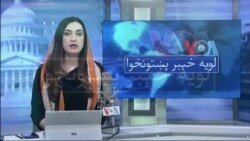 لویه پښتونخوا په ټي وي
