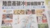 民進黨批評中國農特產踩線團預設前提