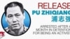 欧盟发表声明关注维权律师浦志强案
