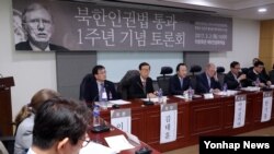 2일 한국 국회 의원회관에서 북한인권법 통과 1주년 기념 토론회가 열렸다. 한국 통일부 당국자는 2일 기자회견을 열고 북한인권재단 출범이 국회 측의 이사 추천이 지연되고 있어 북한인권법 시행에 중대한 차질을 빚고 있다고 말했다.