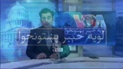 لویه پښتونخوا په ټي وي
