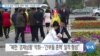[VOA 뉴스] “김씨 정권 ‘지도층 혼맥’ 개입…우상화 여전”
