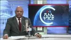 ፈነወ ድምጺ ኣመሪካ ቋንቋ ትግርኛ መጋቢት 30,2022