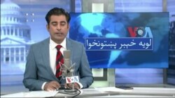 لویه پښتونخوا په ټي وي
