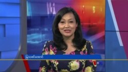 နေ့စဉ် တီဗွီသတင်းလွှာ (ဇူလိုင် ၈၊ ၂၀၂၂) 