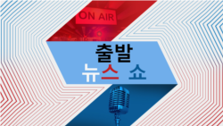 출발 뉴스 쇼 2023/10/21