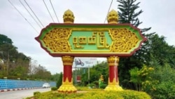 ဗွီအိုအေ မြန်မာညချမ်း၊ ဩဂုတ် ၂၊ ၂၀၂၂