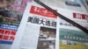 A copy of the Chinese state-run Global Times newspaper with a headline about the US presidential elections is displayed at a newsstand in Beijing, Nov. 3, 2020.