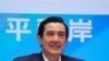 兩岸和經濟成為台灣總統選戰主打議題