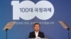 문재인 대통령이 19일 청와대 영빈관에서 열린 국정과제 보고대회에서 인사말을 하고 있다.