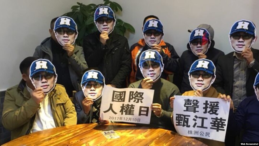 中國公民世界人權日呼籲釋放“權利運動”負責人甄江華。 （民生觀察圖片）