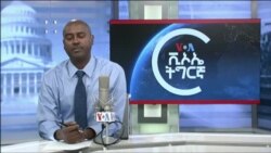 ፈነወ ድምጺ ኣመሪካ ቋንቋ ትግርኛ መጋቢት 11,2022