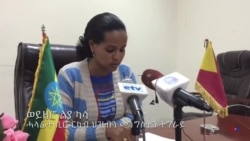 መግለጺ ሓላፊት ቢሮ ርክብ ህዝብን መንግስትን ትግራይ ወይዘሮ ልያ ካሳ