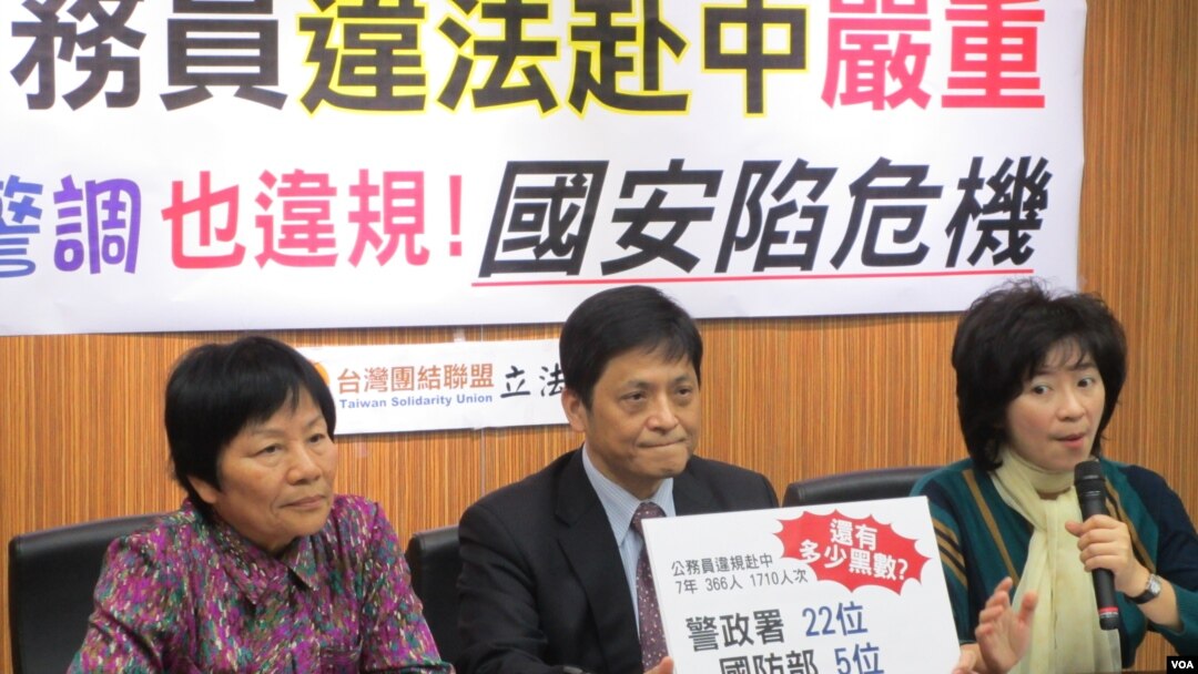 台灣在野黨台聯黨就公務人員違規赴中問題召開記者會(美國之音張永泰拍攝)