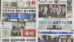 香港多份主要報章1月21日以美國總統特朗普宣誓就職為頭版頭條。